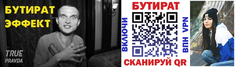 БУТИРАТ бутик  это официальный сайт  Североморск 