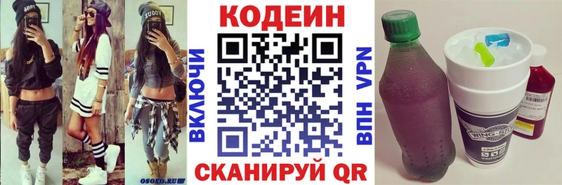 Codein напиток Lean (лин)  omg ссылка  Североморск 